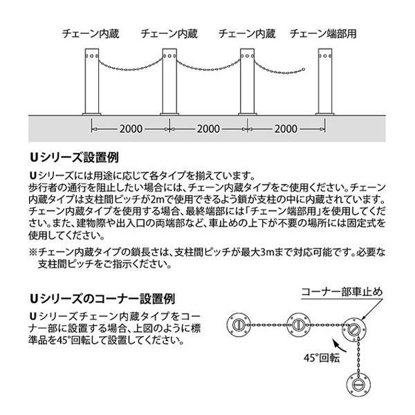 カネソウ　UD0470C　車止めポール　上下式　内蔵　ステンレス　チェーン　バリカー