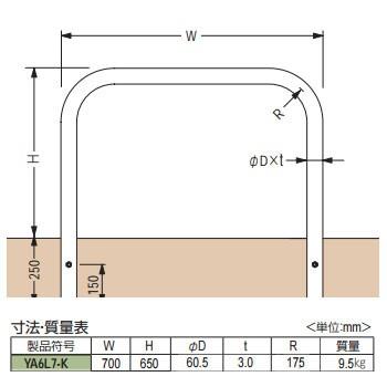カネソウ Ya6l7 K 車止め アーチ型 ステンレス 固定 Ya6l7 K 1 401 あかばね金物 通販 Yahoo ショッピング