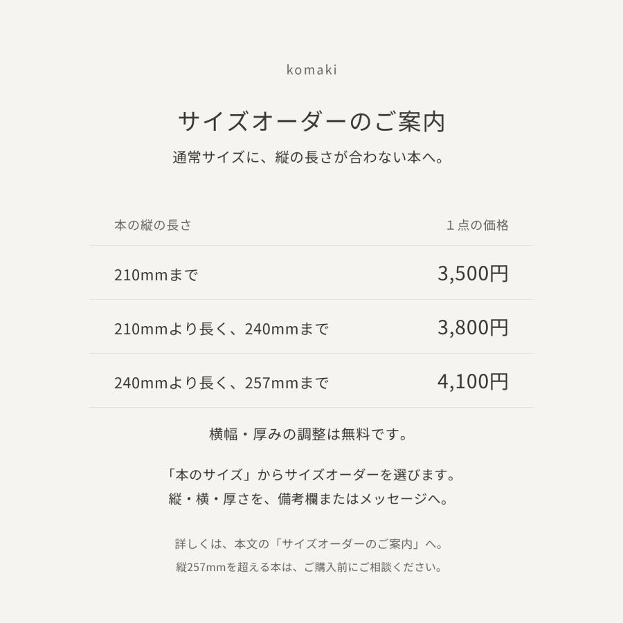 ブライトグレイッシュブックカバー〈文庫〜B5・手帳・サイズオーダー対応〉 |  | 16