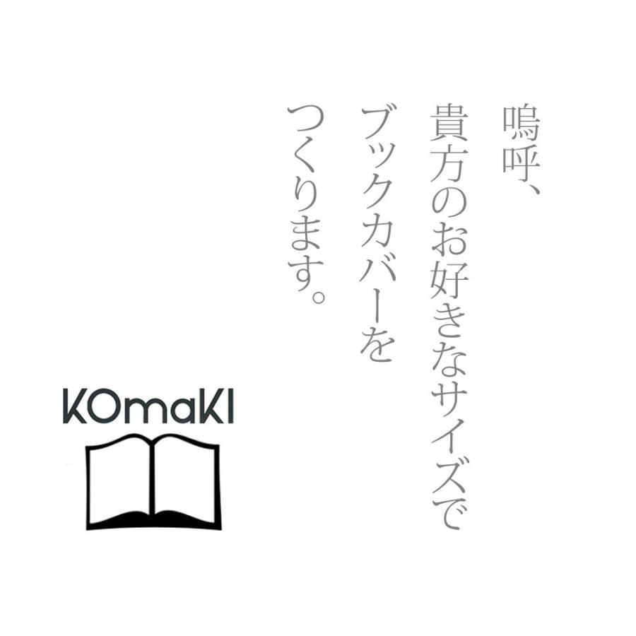 オーダーブックカバー承ります(A4判サイズ210×297)｜komaki｜01