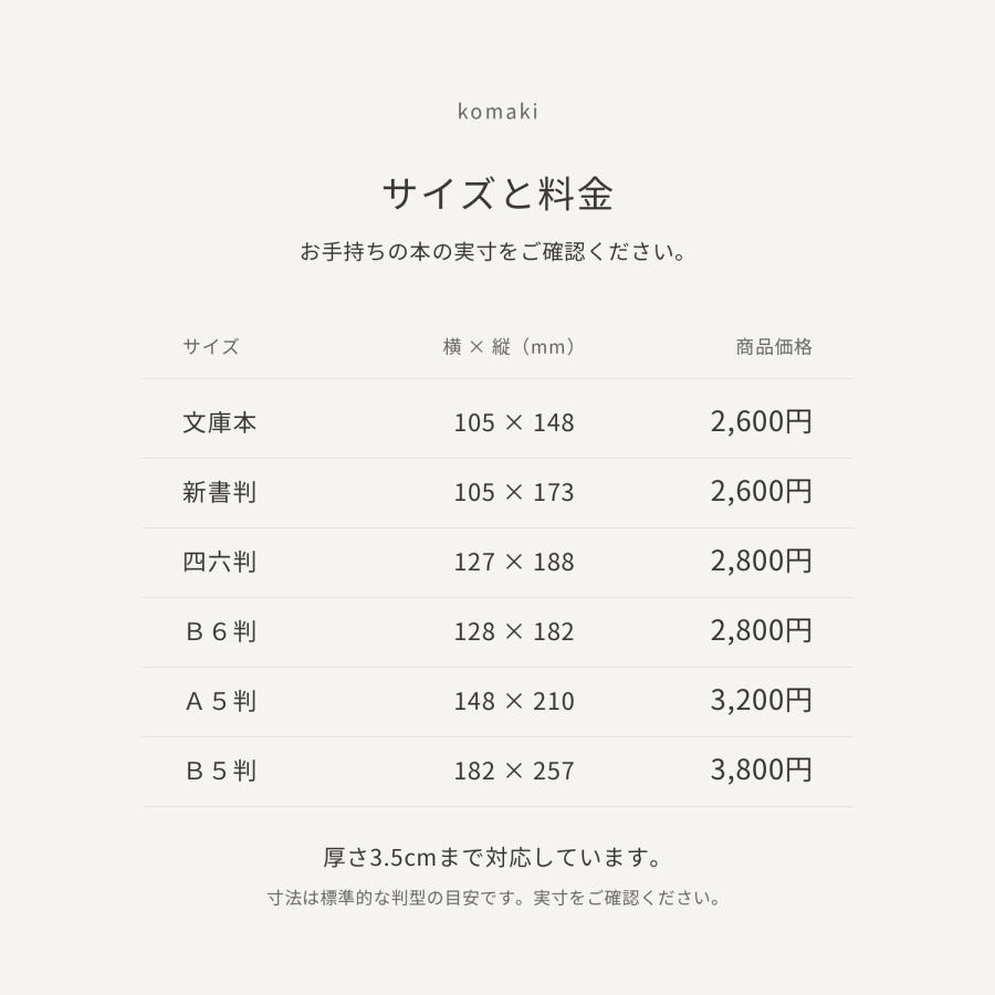 幾何学ブックカバー〈文庫〜B5・手帳・サイズオーダー対応〉 |  | 11
