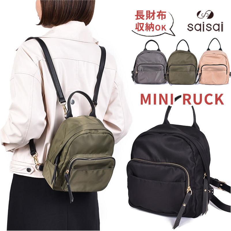 リュック レディース 小さめ 大人 かわいい ミニリュック 撥水加工 ナイロン Pu 素材コンビ コンパクト 軽量 自立 Rk Na 2132 Rk Na 2132 彩々saisai 通販 Yahoo ショッピング