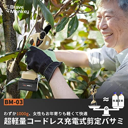 BraveMonkey　電動剪定バサミ　軽量　32MM切断径　充電式剪定バサミ　トリガー連動機