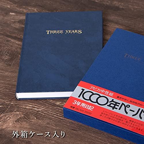 アピカ 日記帳 3年日記 横書き B5 日付け表示あり D302｜komalu-shop｜02