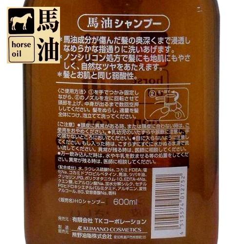 【送料無料】 馬油シャンプー 2本セット 600ml×2本セット|komamon|03