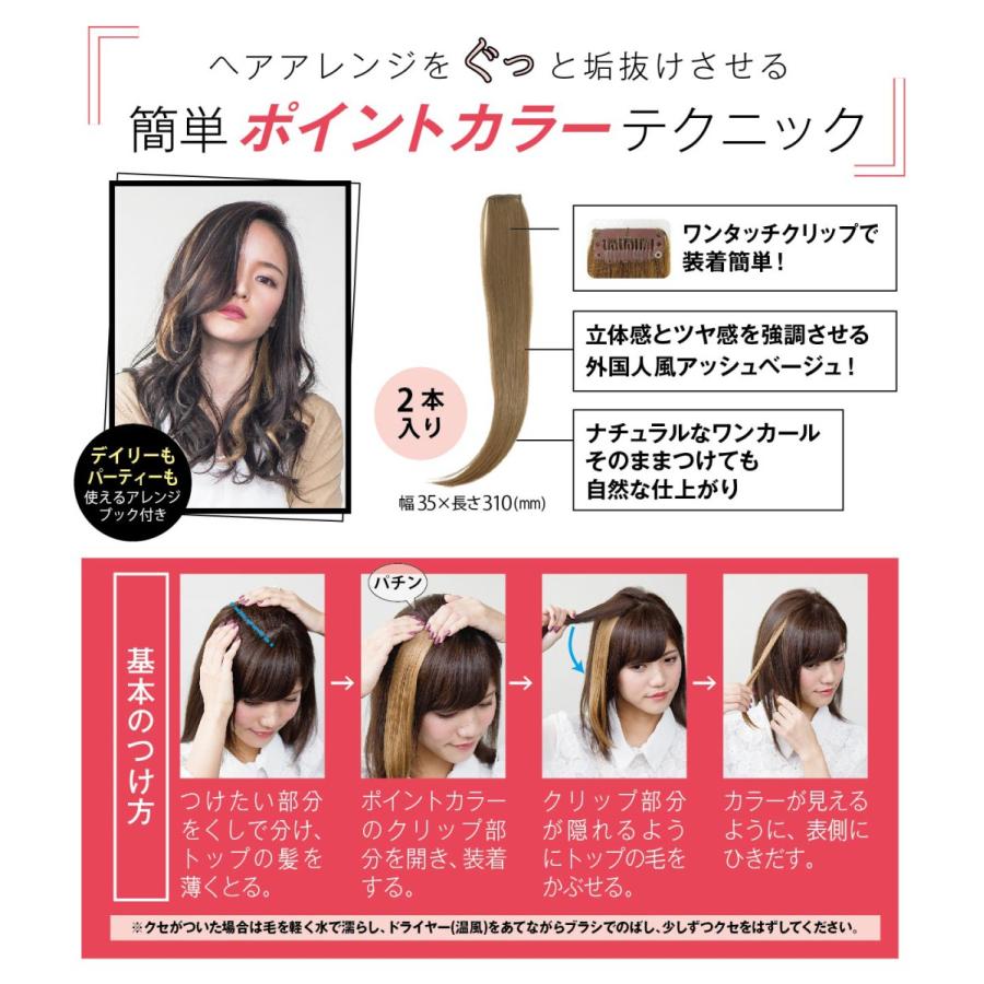 ポイントカラー（アッシュベージュ・２P） |  | 01