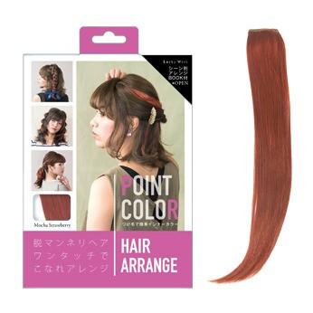 ポイントカラー（モカストロベリー・２P） | 