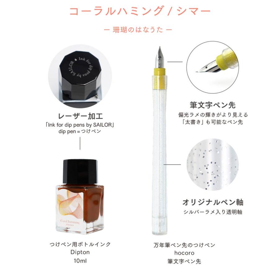 セーラー万年筆 日曜は最大P17％ つけペンインクセット Dipton+