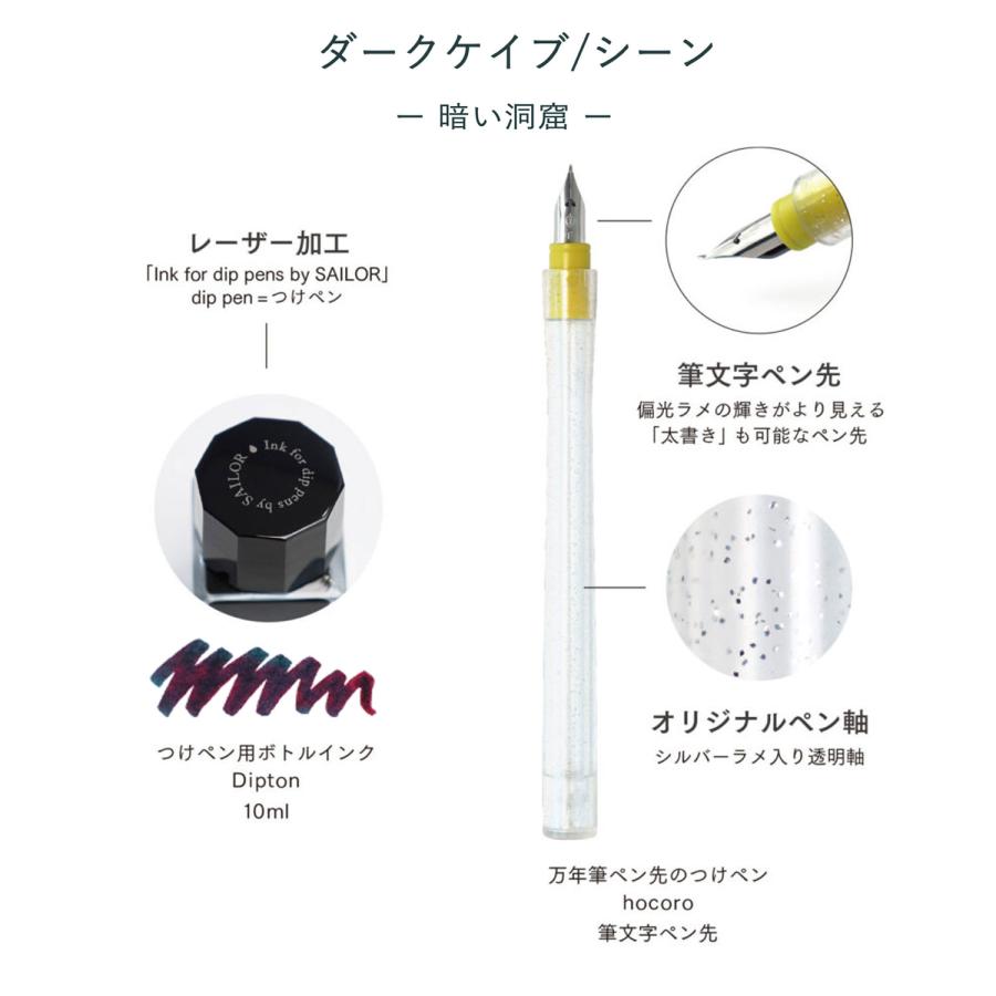 万年筆インク10本 つけペンセット セーラー万年筆 つけペンインクセット Dipton+hocoro 10-0251
