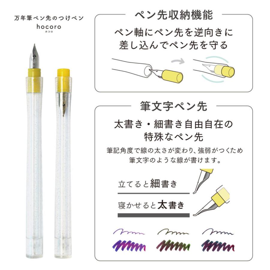 セーラー万年筆 つけペンインクセット Dipton+hocoro 10-0251