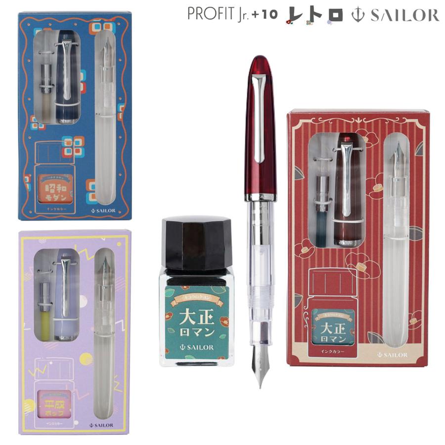 セーラー万年筆 プロフィットジュニア+10 レトロ 10-0480 全3色から