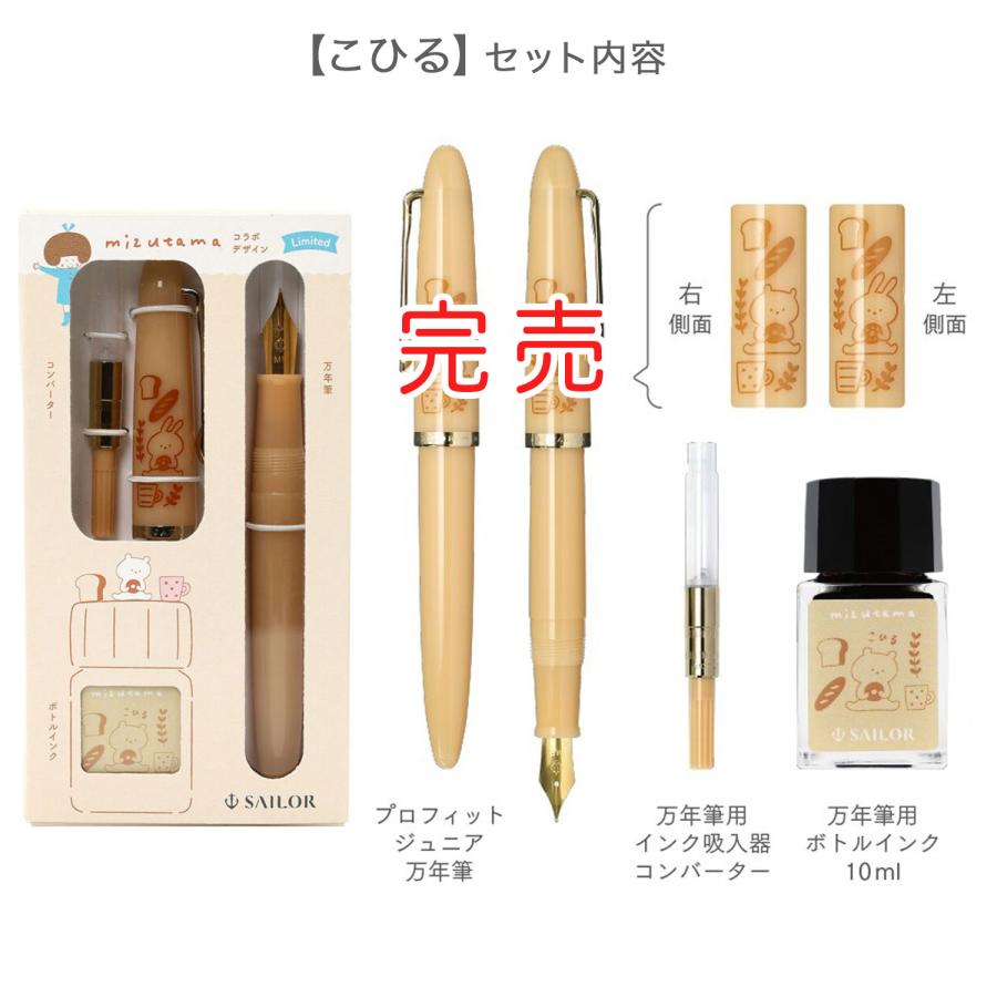 セーラー万年筆 プロフィットジュニア+10 mizutama 10-0582 さえずり