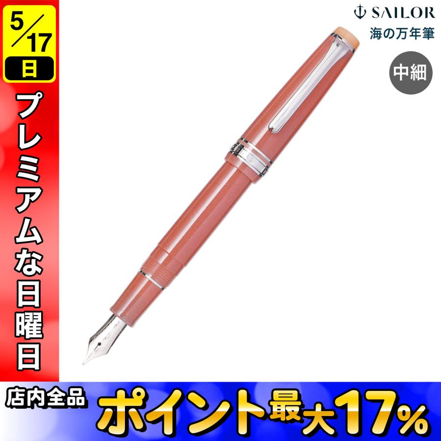 SAILOR セーラー 海の万年筆 腐海 ピンク レッド MF 中細 プロギア セーラー万年筆 海の万年筆 腐海 スリム 中細 10-1293-331 : こまもの
