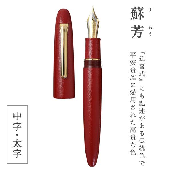 セーラー万年筆 (取り寄せ品)セーラー万年筆 伝統漆芸 彩雅 いろ セーラー万年筆 (取り寄せ品)セーラー万年筆 伝統漆芸 彩雅 いろ