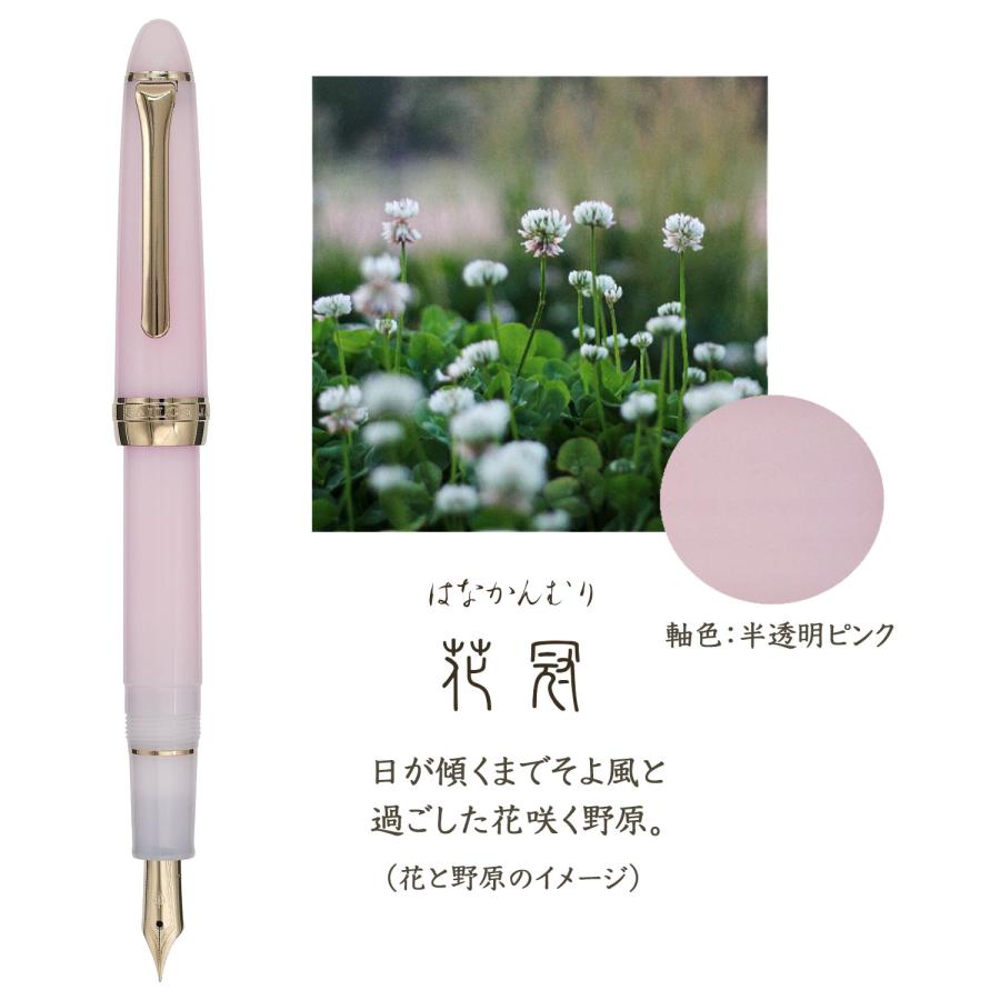 セーラー万年筆 15日は最大P16％ SHIKIORI 四季織 草遊び 万年筆 11