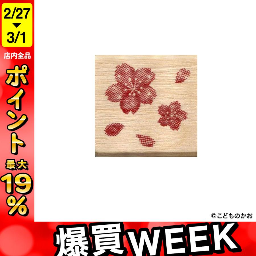 25日は最大P16％ こどものかお ワンポイントスタンプ 桜 11024-061