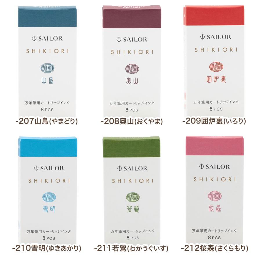セーラー万年筆 SHIKIORI 四季織 万年筆用カートリッジインク 8 セーラー万年筆 SHIKIORI 四季織 万年筆用カートリッジインク 8