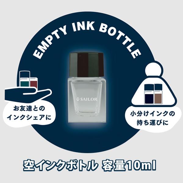 セーラー万年筆 空インクボトル 容量10ml 13-0510-201 : こまもの本舗