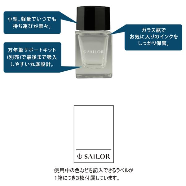 セーラー万年筆 空インクボトル 容量10ml 13-0510-201 : こまもの本舗