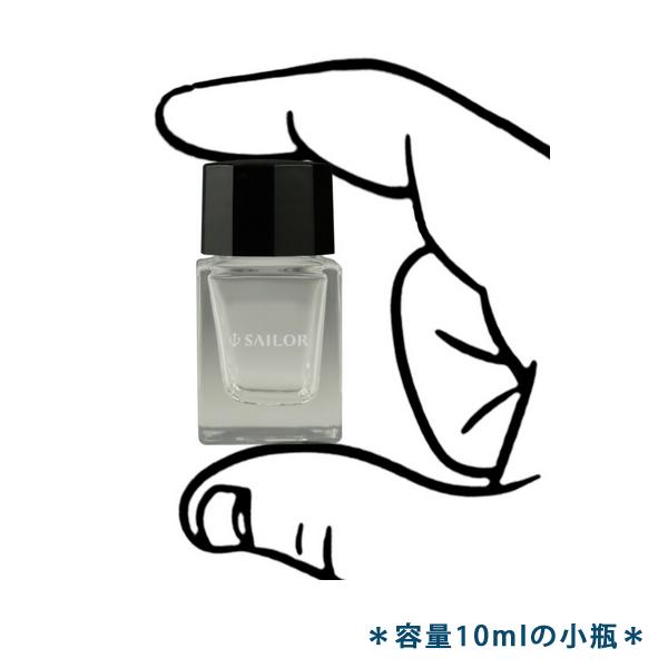 セーラー万年筆 空インクボトル 容量10ml 13-0510-201 : こまもの本舗
