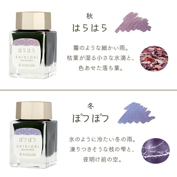 SHIKIORI セーラー万年筆 四季織 雨音 万年筆用ボトルインク 13-1008