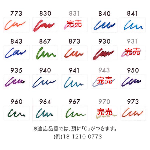 セーラー万年筆 インク工房 20ml 染料インク(E)13-1210-773→973 16色