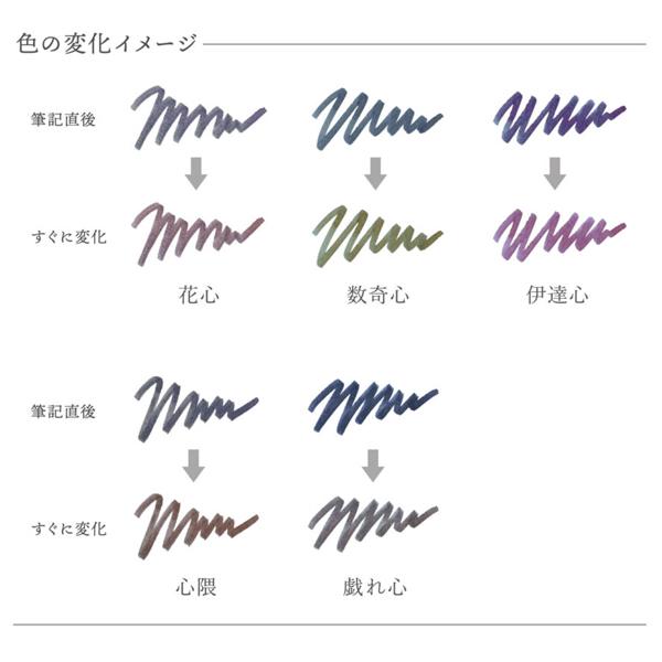 セーラー万年筆 ゆらめくインク 万年筆用ボトルインク 第2弾 13-1530