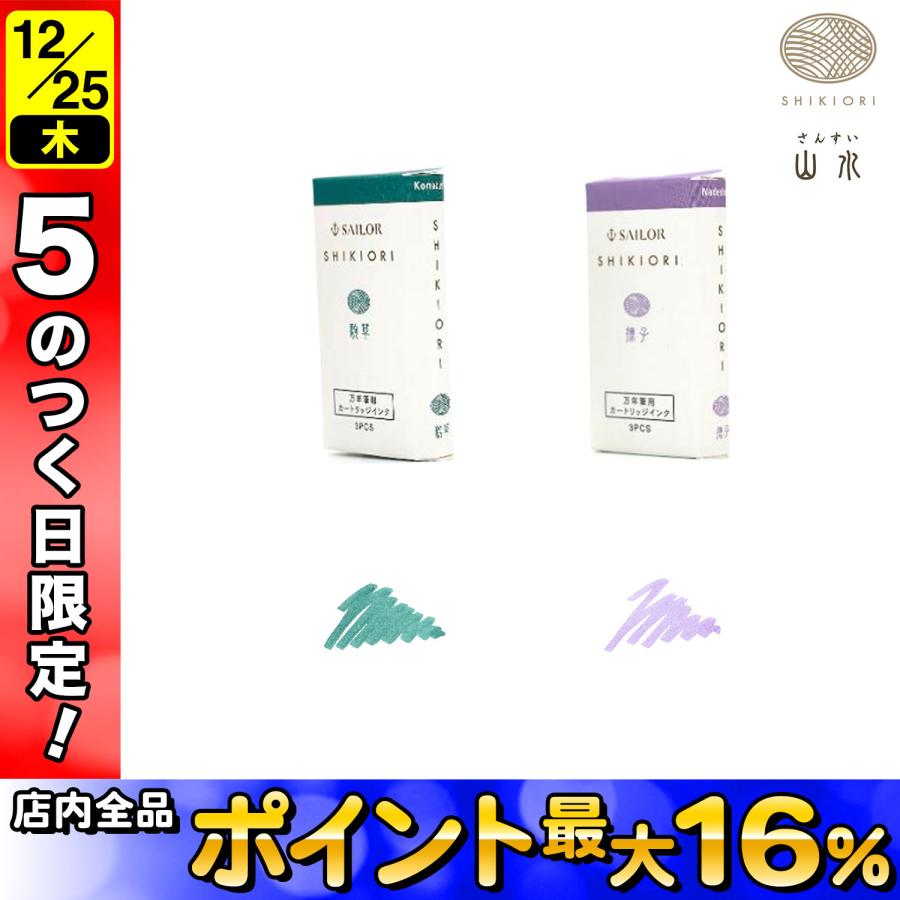 SHIKIORI セーラー万年筆 四季織 山水 万年筆用カートリッジインク 13