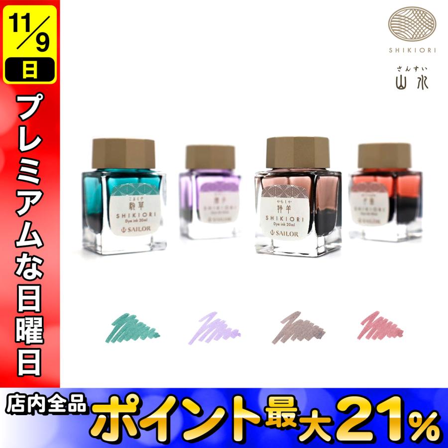 四季織　インク　15セット 楽天市場】『SHIKIORI ―四季織― 』万年筆用カートリッジインク