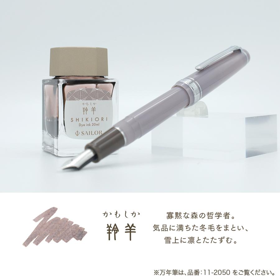 セーラー万年筆 SHIKIORI 四季織 山水 万年筆用ボトルインク 13 セーラー万年筆 SHIKIORI 四季織 山水 万年筆用ボトルインク 13