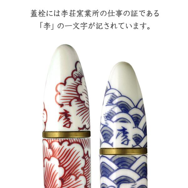 セーラー製　陶器製ボールペン青海波　波千鳥 李荘窯製 セーラー製 陶器製ボールペン青海波 波千鳥 李荘窯製