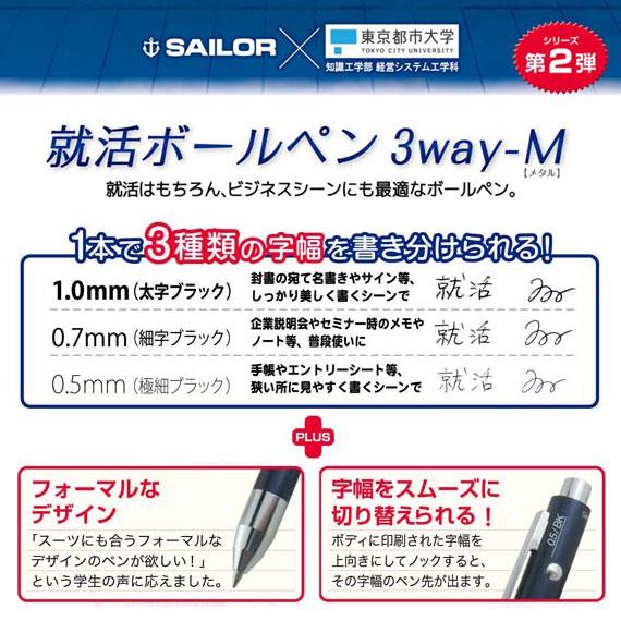 セーラー万年筆 就活ボールペン 3way-M 16-0129 全4色から選択 : こま