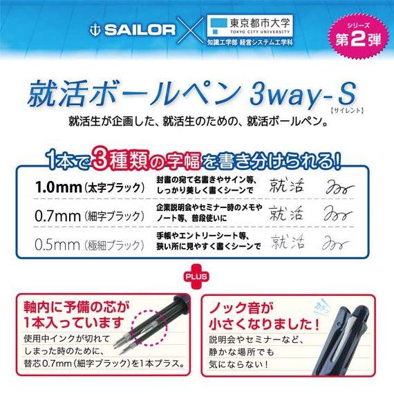 最大75 オフ セーラー万年筆 就活ボールペン 3way S 16 5364 全2色から選択 Materialworldblog Com