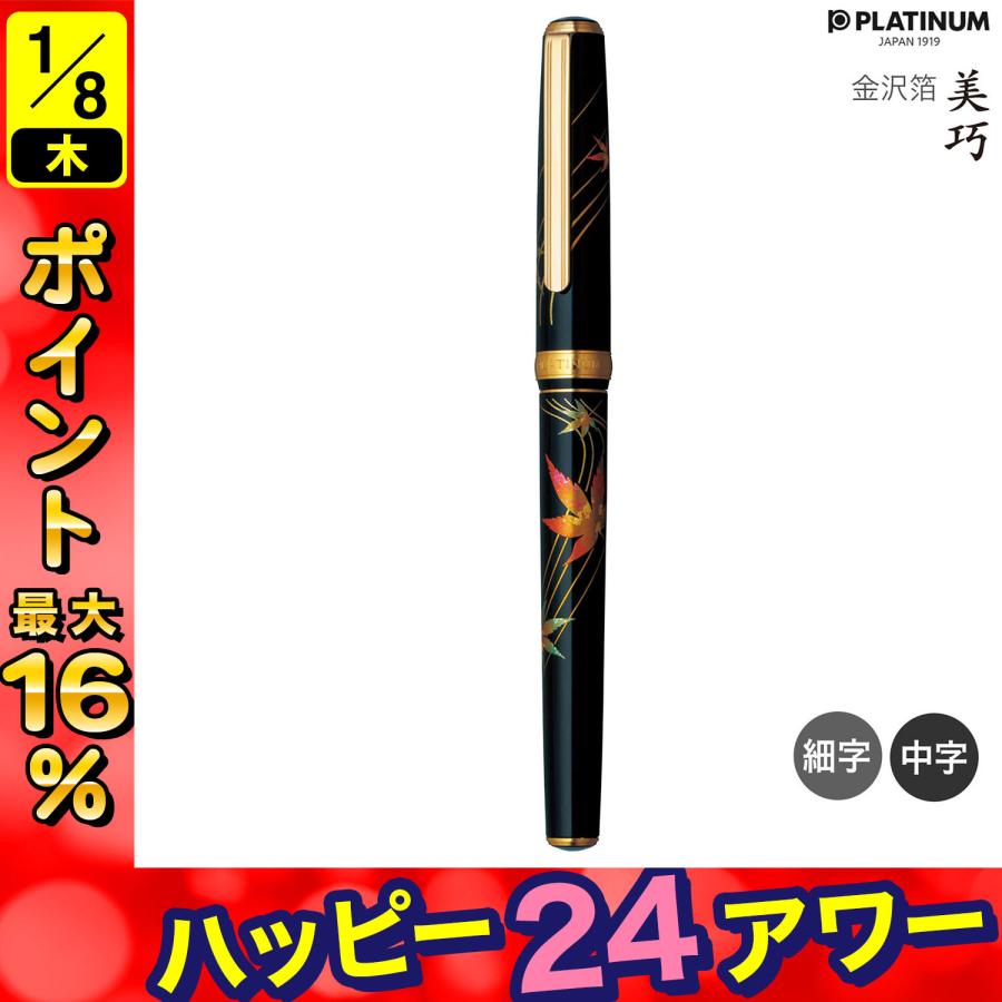 プラチナ万年筆 近代蒔絵 紅葉【箱あり】 0021 キッチン・日用品・その他 プラチナ万年筆 近代蒔絵 紅葉【箱あり】