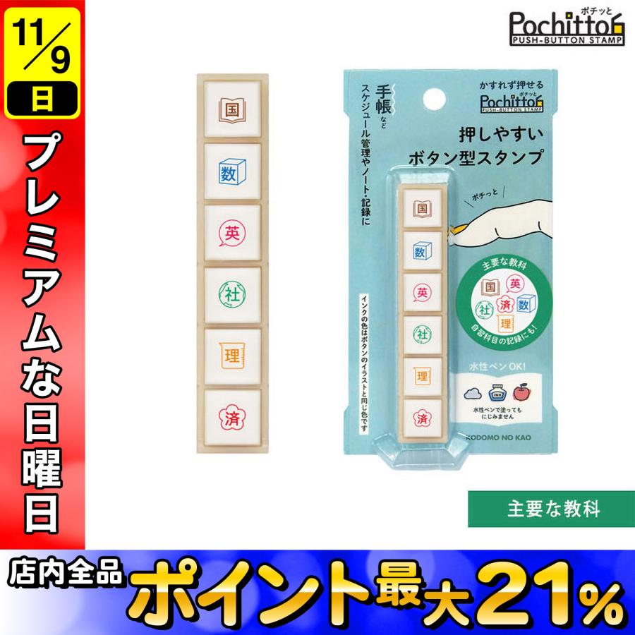 こどものかお Pochitto6 ポチッと6 主要な教科 1800-020 : こま