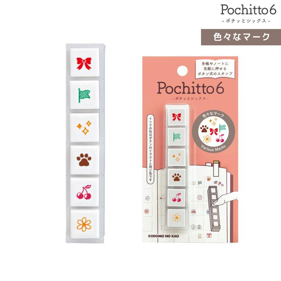 こどものかお Pochitto6 ポチッと6 色々なマーク 1850-005 : こまもの