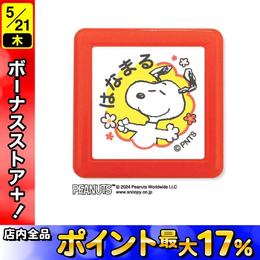 スヌーピー 浸透印 SNOOPY（スヌーピー） 15日は最大P16％ こどものかお kodomonokao N