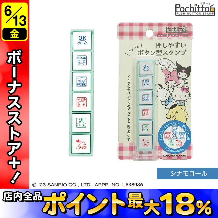 Miffy こどものかお kodomonokao サンリオキャラクターズ ポチッと6 