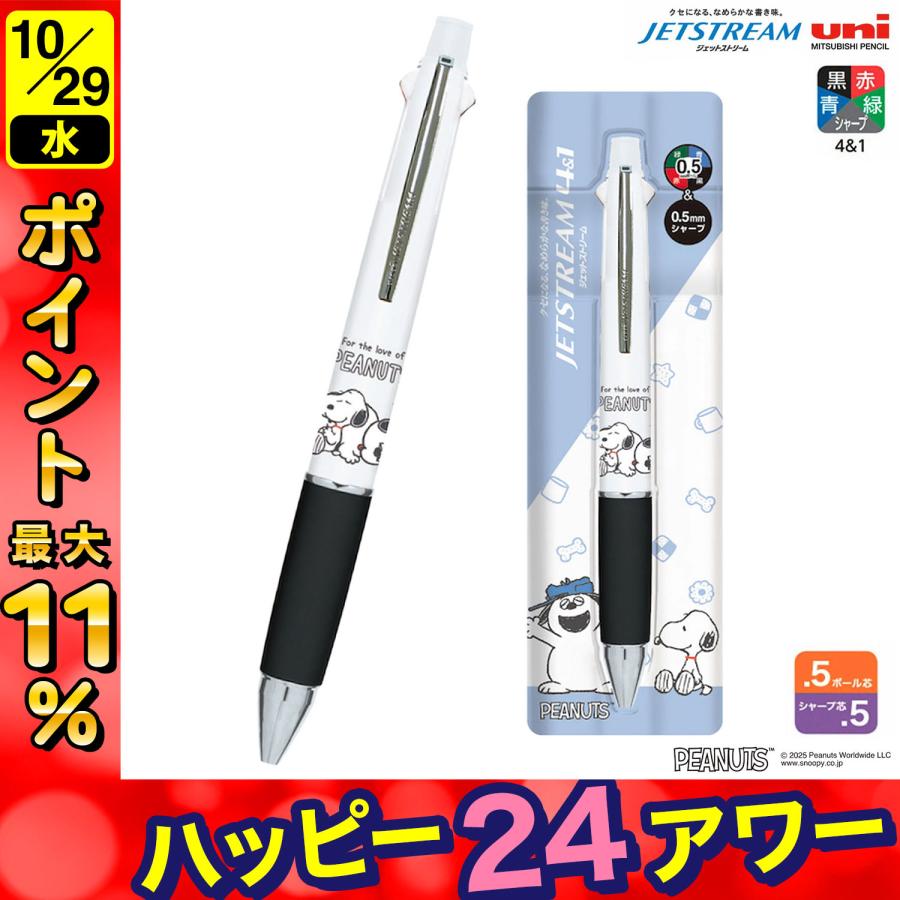 大人気！スヌーピー ジェットストリーム５本セット！新品！ 5日は最大P16％ カミオジャパン ジェットストリーム 4＆1 0.5