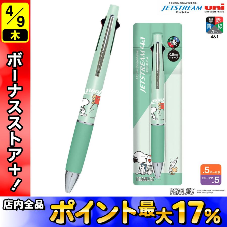カミオジャパン ジェットストリーム 4＆1 0.5 スヌーピー ジョイフル