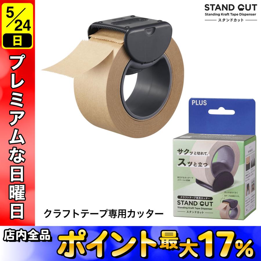 日曜は最大P17％ プラス PLUS クラフトテープ専用カッター スタンド