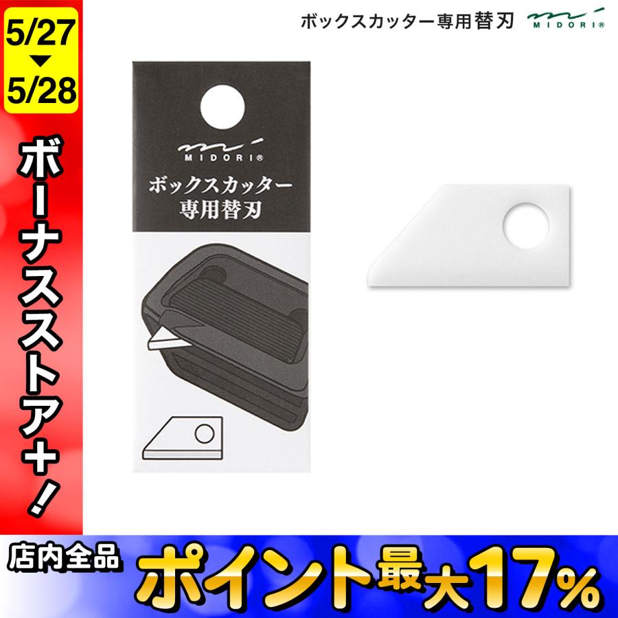 25日は最大P16％ ミドリ MIDORI ボックスカッター 替刃 35608006