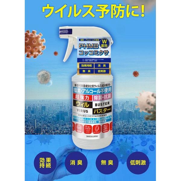 ウィルバスター 除菌抗菌スプレー 480ml2本セット 日建薬品 ノンアルコール 日曜は最大P17％ 日建薬品 除菌抗菌スプレー PHMBウィルバスター 480ml