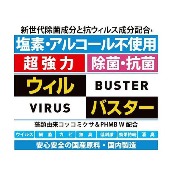 日建薬品 除菌抗菌スプレー PHMBウィルバスター 480ml(sb) : こまもの
