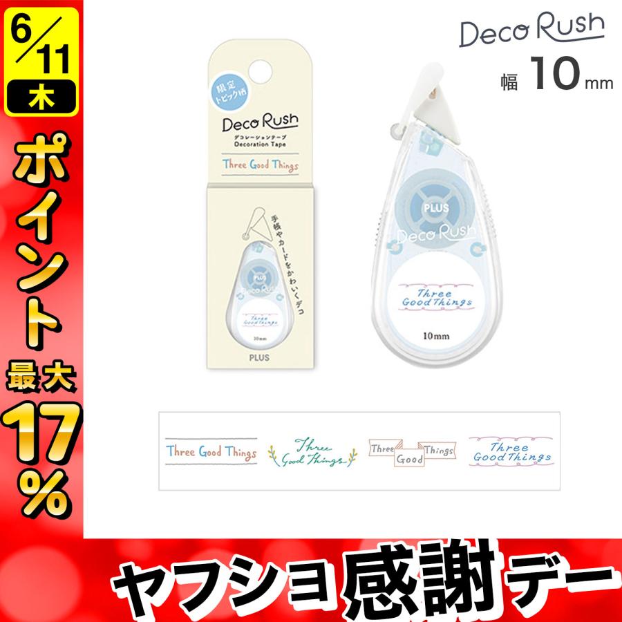 Deco Rush PLUS プラス デコラッシュ 太幅タイプ 10mm幅 topic柄 Three