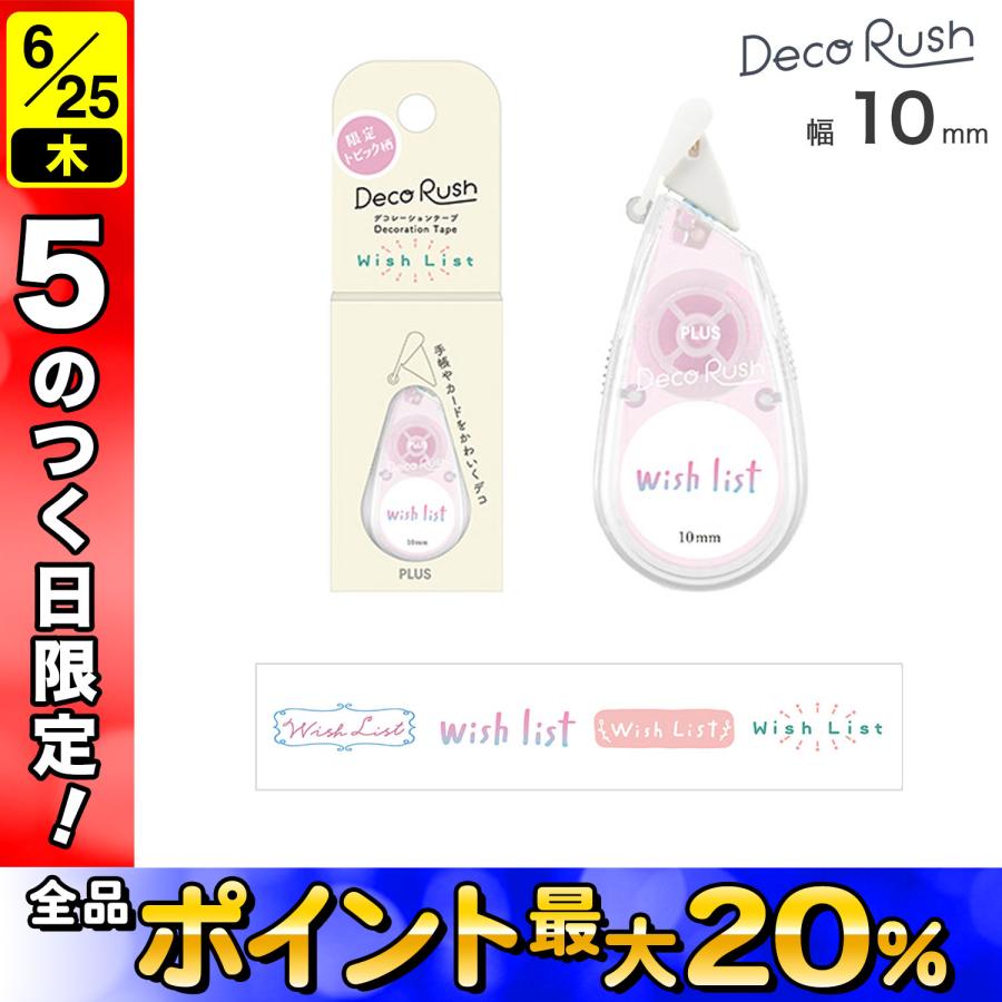 Deco Rush PLUS プラス デコラッシュ 太幅タイプ 10mm幅 topic柄 Wish