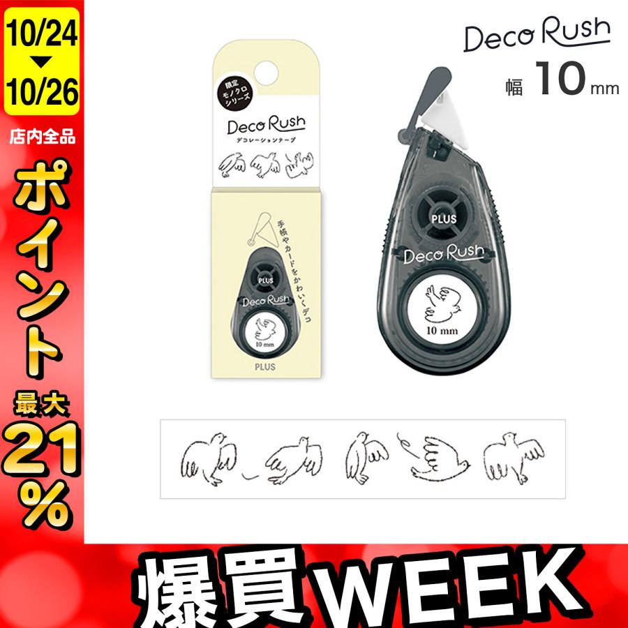 Deco Rush 5日は最大P16％ PLUS プラス デコラッシュ 太幅タイプ