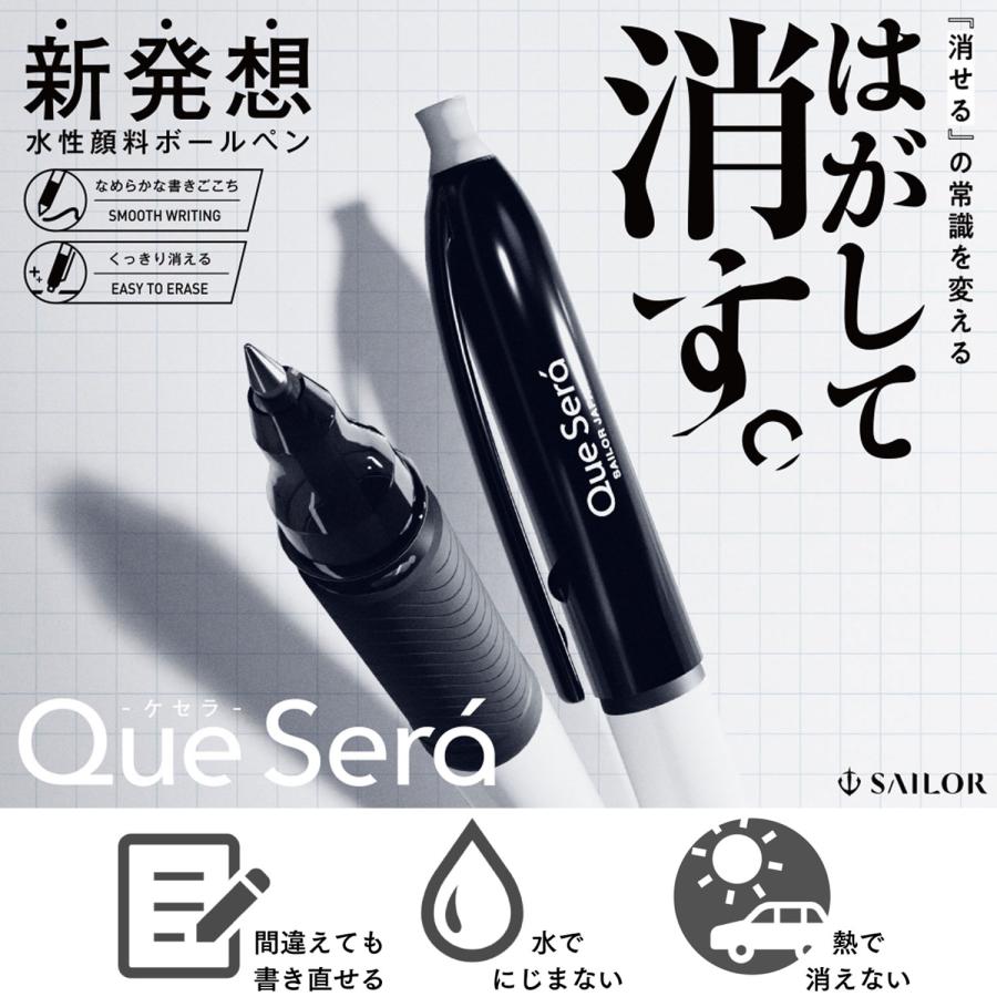 セーラー万年筆 Que Sera ケセラ ボールペン 0.8mm 81-5800 全3色から