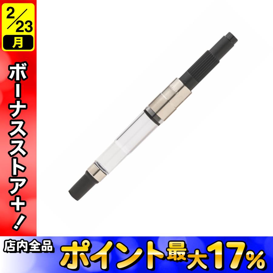 CROSS（クロス） 最大P23％☆爆買WEEK CROSS 万年筆用コンバーター