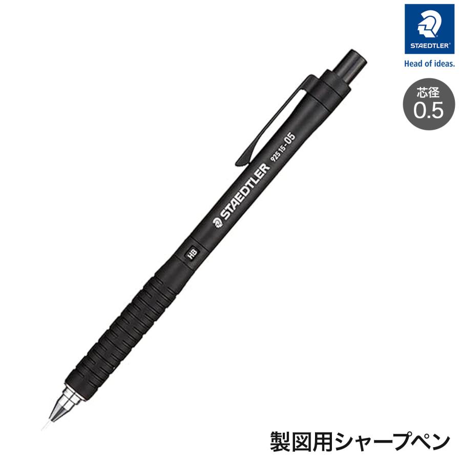 ステッドラー（STAEDTLER） 製図用シャープペンシル 925 15 ブラック